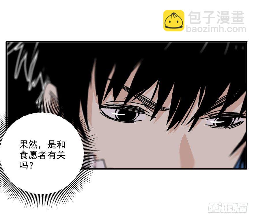 《食愿者》017-楼顶的女人 第25页