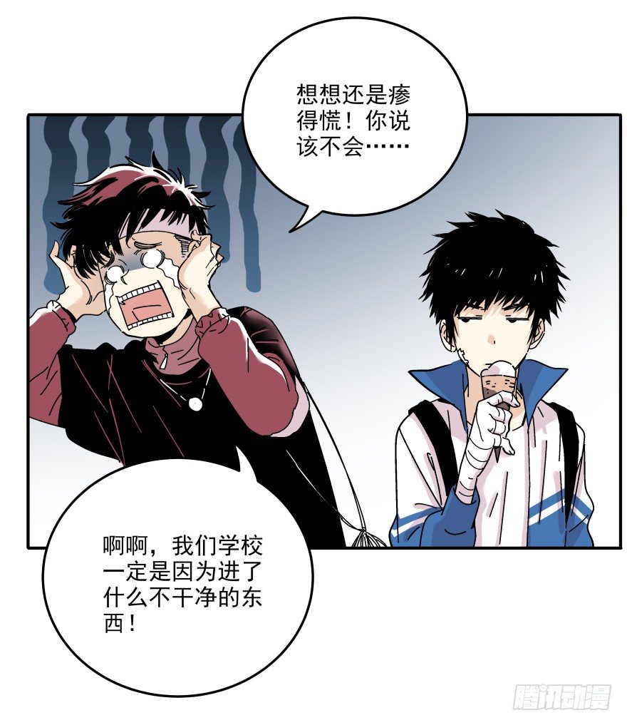 《食愿者》017-楼顶的女人 第26页