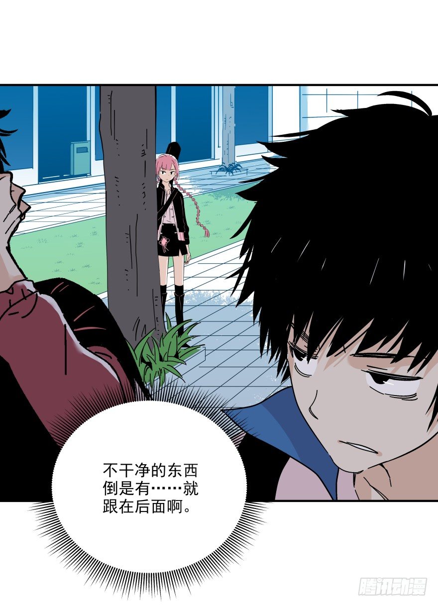 《食愿者》017-楼顶的女人 第27页