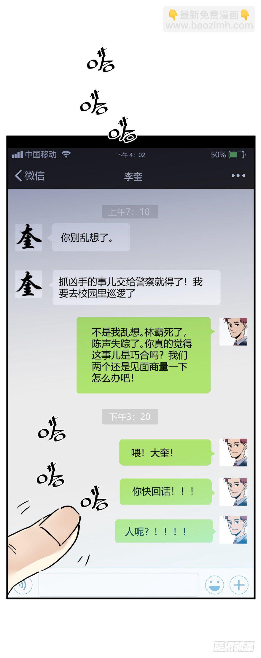 《食愿者》017-楼顶的女人 第2页