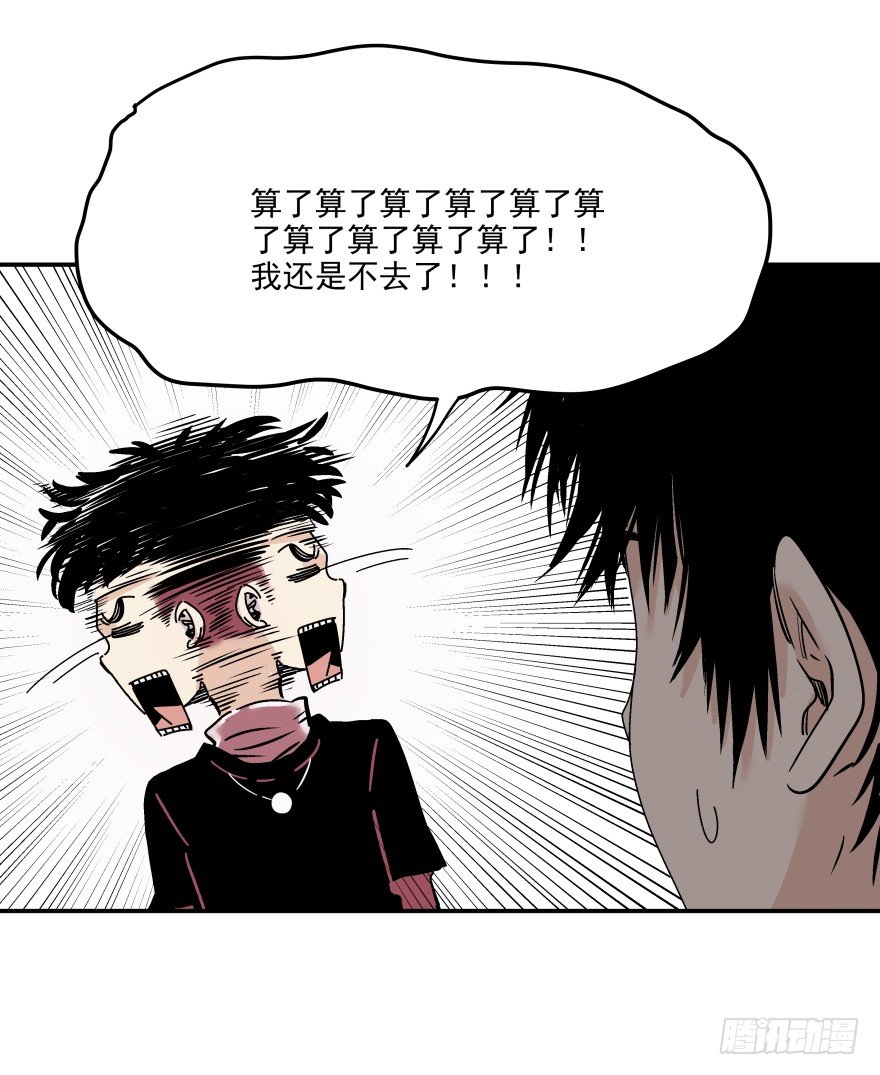 《食愿者》017-楼顶的女人 第31页