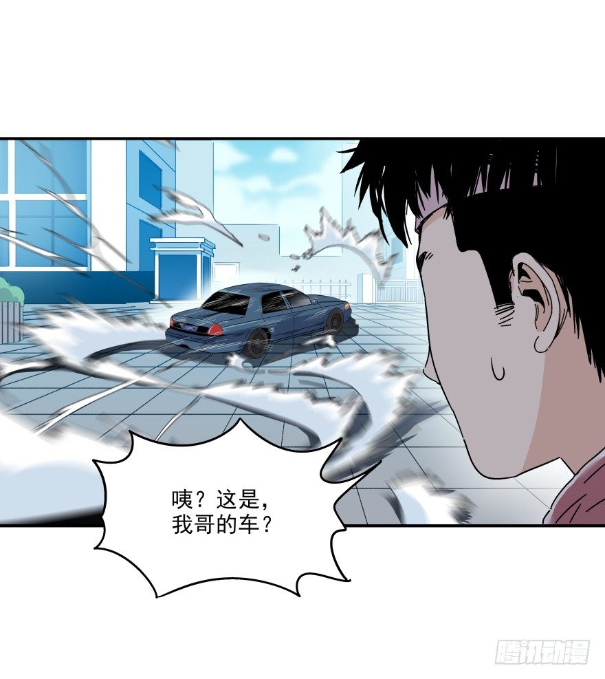 《食愿者》017-楼顶的女人 第34页