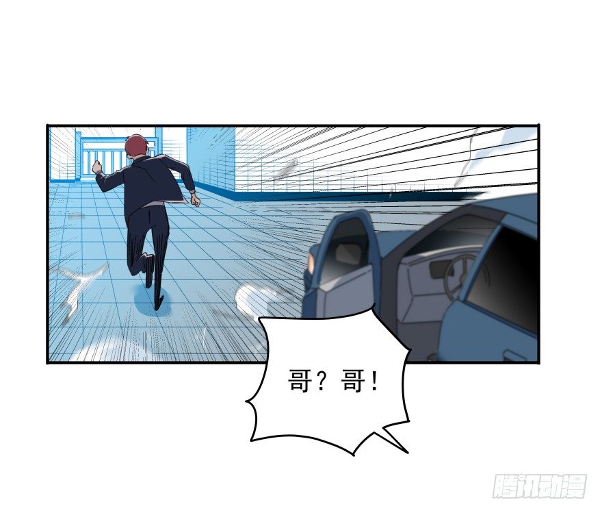 《食愿者》017-楼顶的女人 第35页