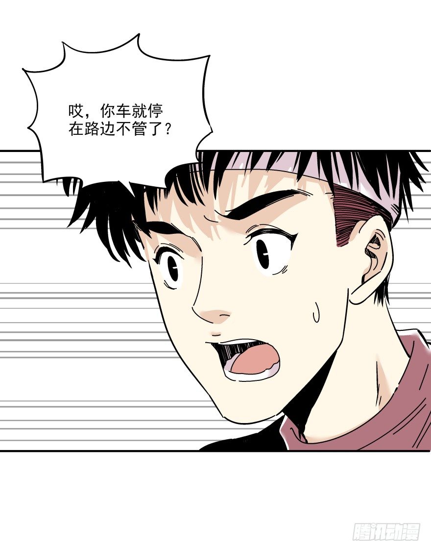 《食愿者》017-楼顶的女人 第36页