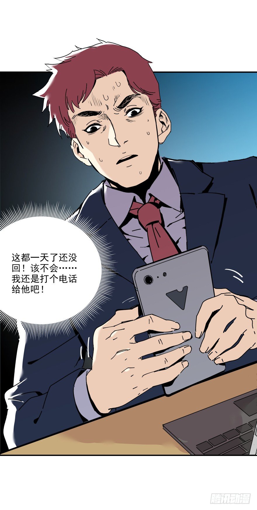 《食愿者》017-楼顶的女人 第3页