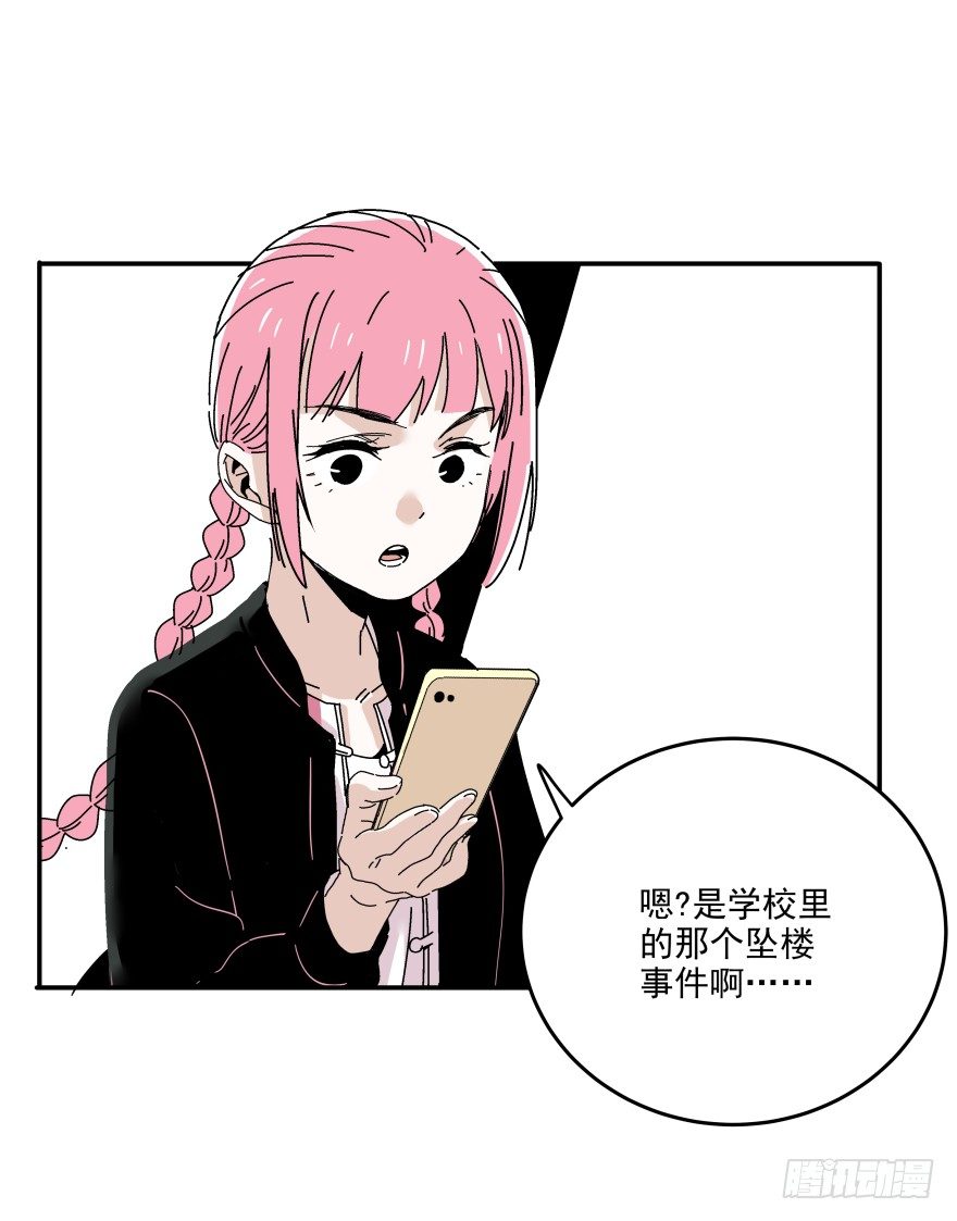 《食愿者》017-楼顶的女人 第45页
