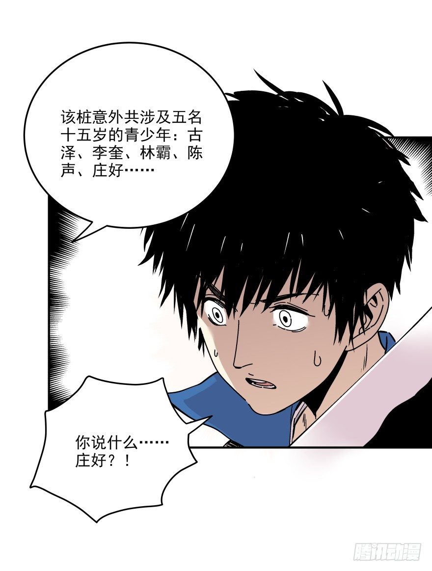 《食愿者》017-楼顶的女人 第49页