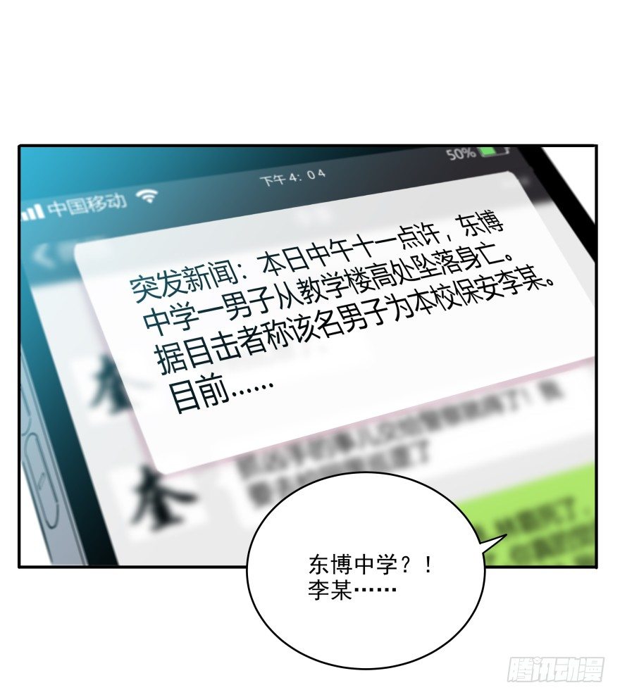 《食愿者》017-楼顶的女人 第5页
