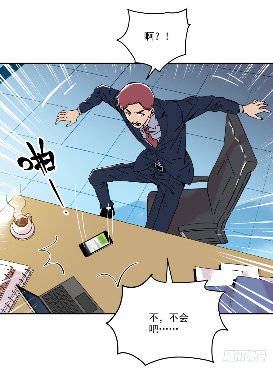 《食愿者》017-楼顶的女人 第7页