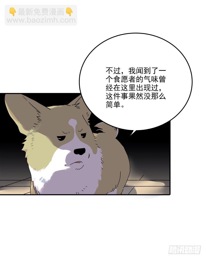 《食愿者》018-我们的任务 第16页