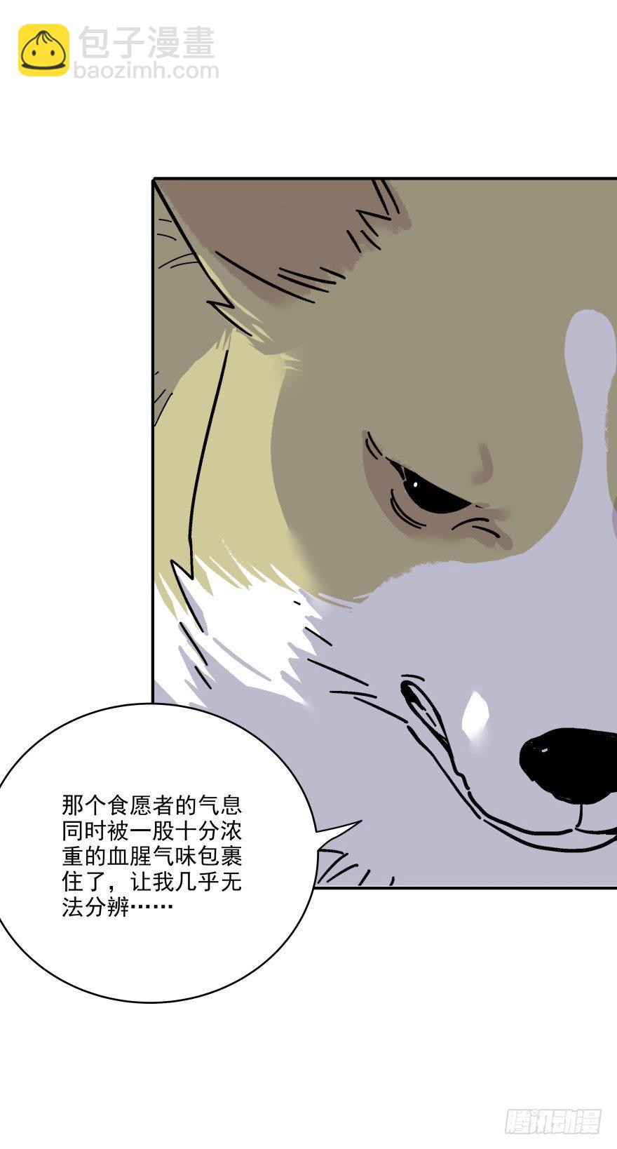 《食愿者》018-我们的任务 第26页