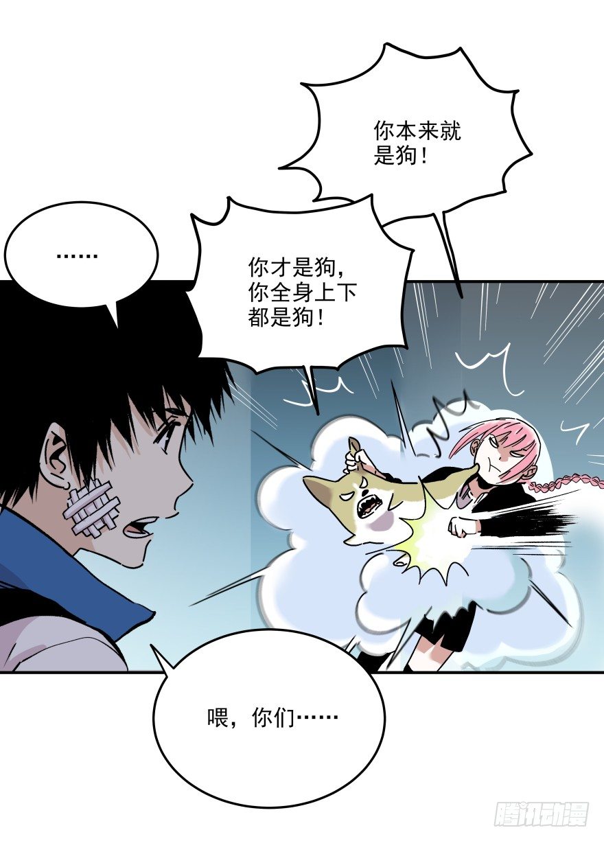 《食愿者》018-我们的任务 第29页