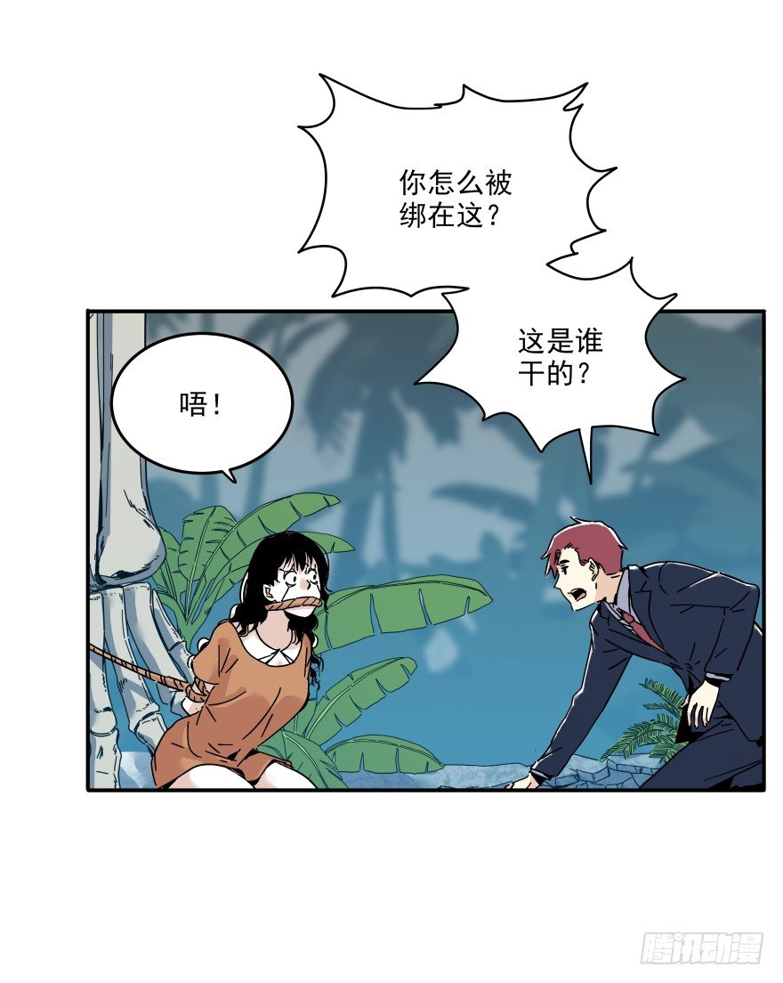 《食愿者》018-我们的任务 第40页