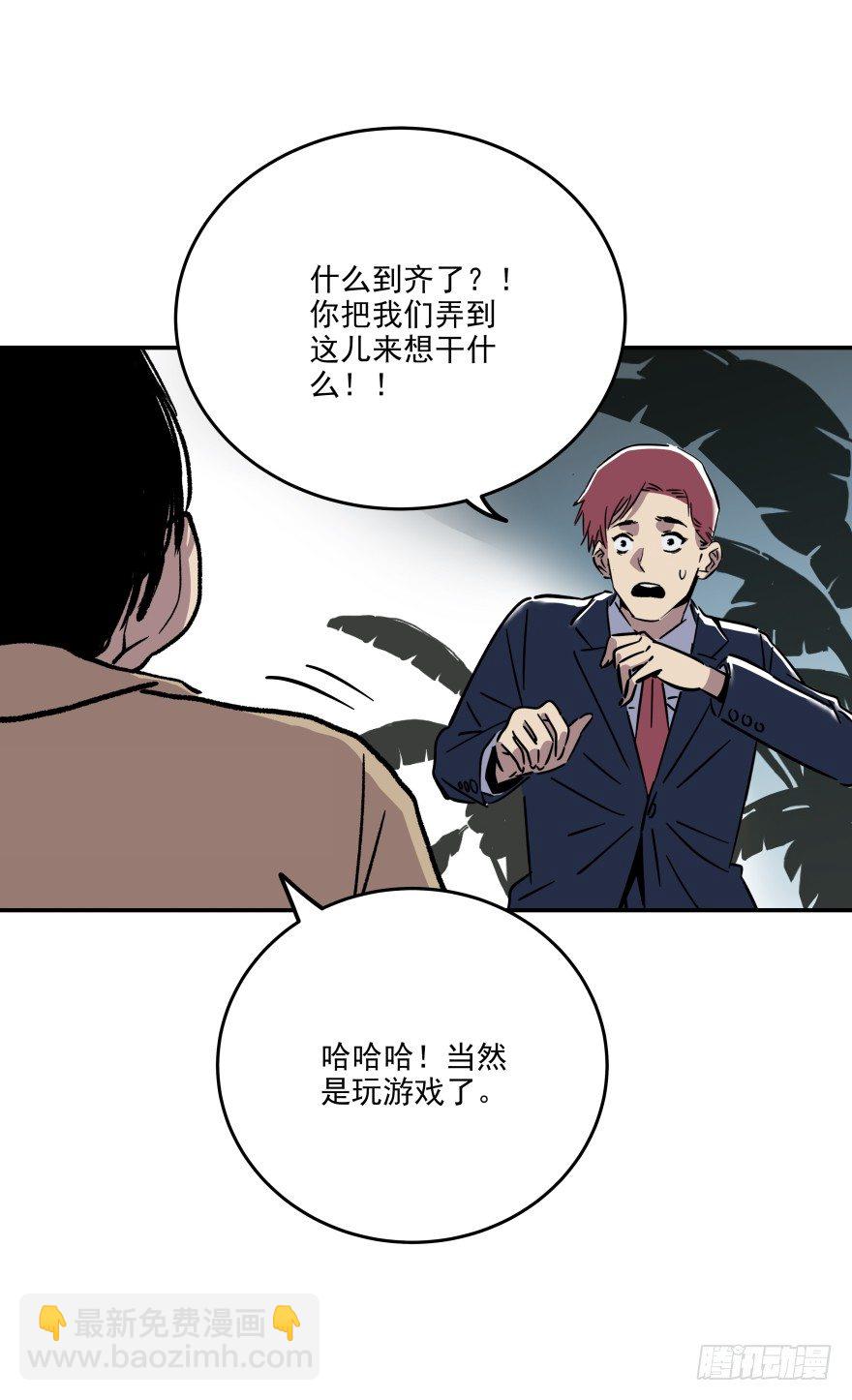 《食愿者》019-真心话还是大冒险 第11页