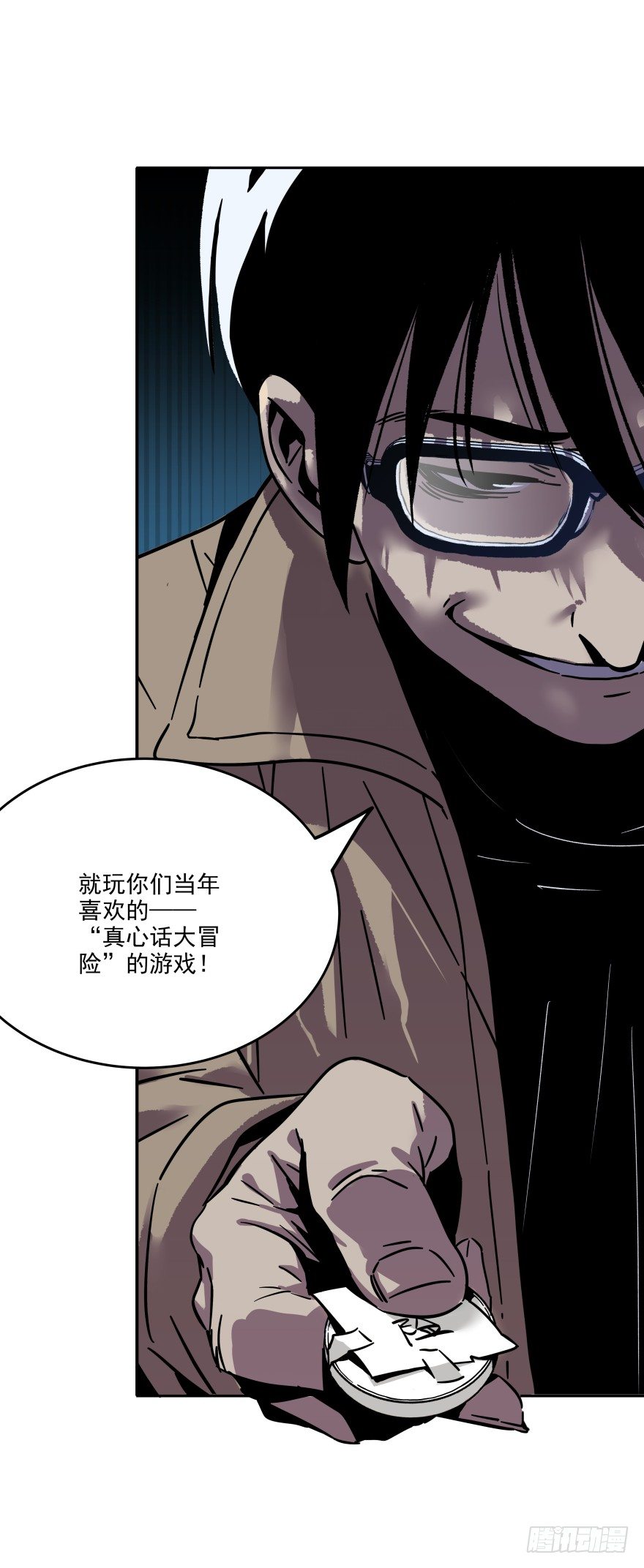 《食愿者》019-真心话还是大冒险 第12页