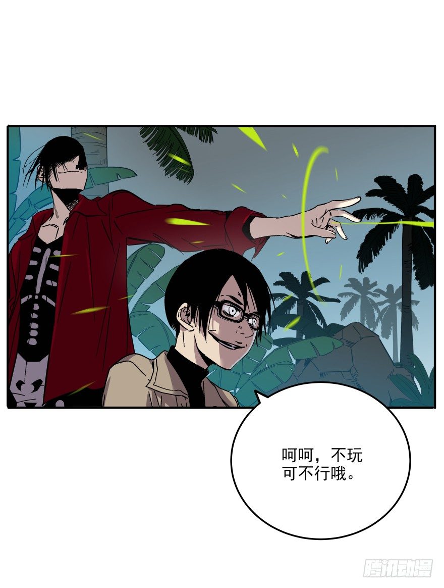 《食愿者》019-真心话还是大冒险 第19页