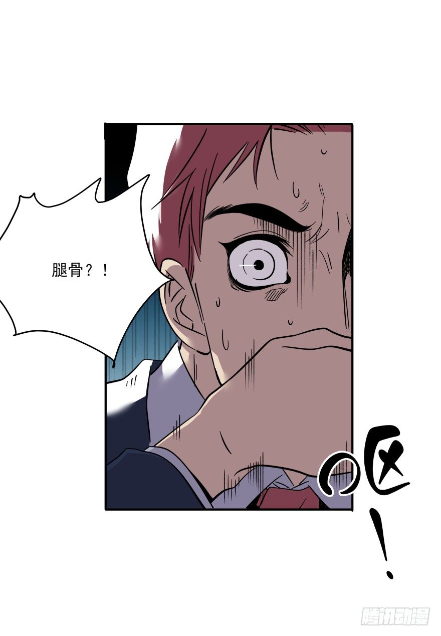 《食愿者》019-真心话还是大冒险 第25页