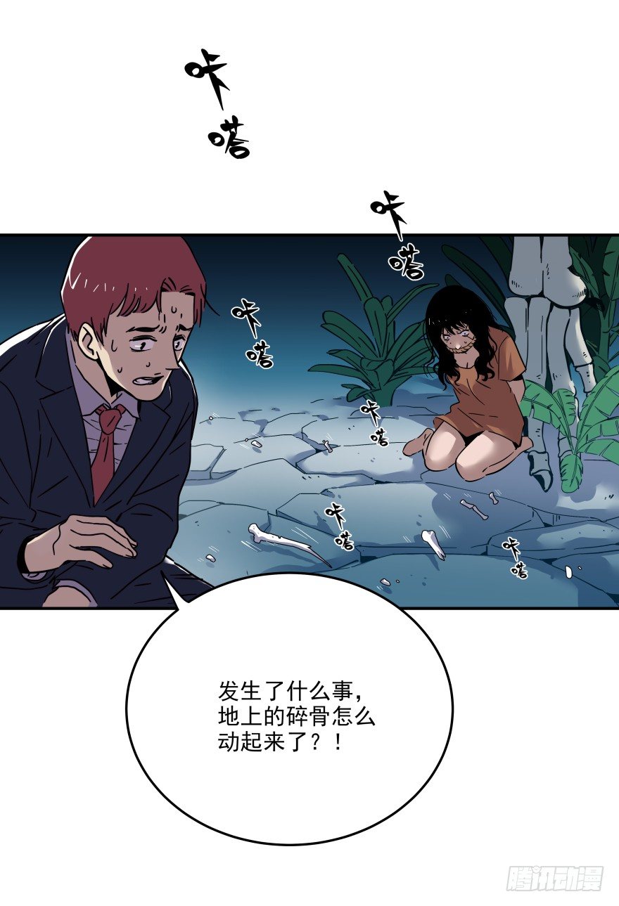 《食愿者》019-真心话还是大冒险 第34页