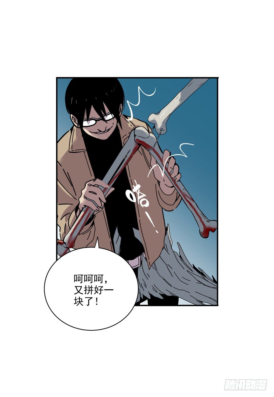 《食愿者》019-真心话还是大冒险 第38页