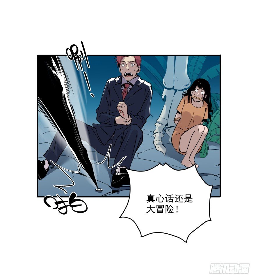 《食愿者》019-真心话还是大冒险 第42页