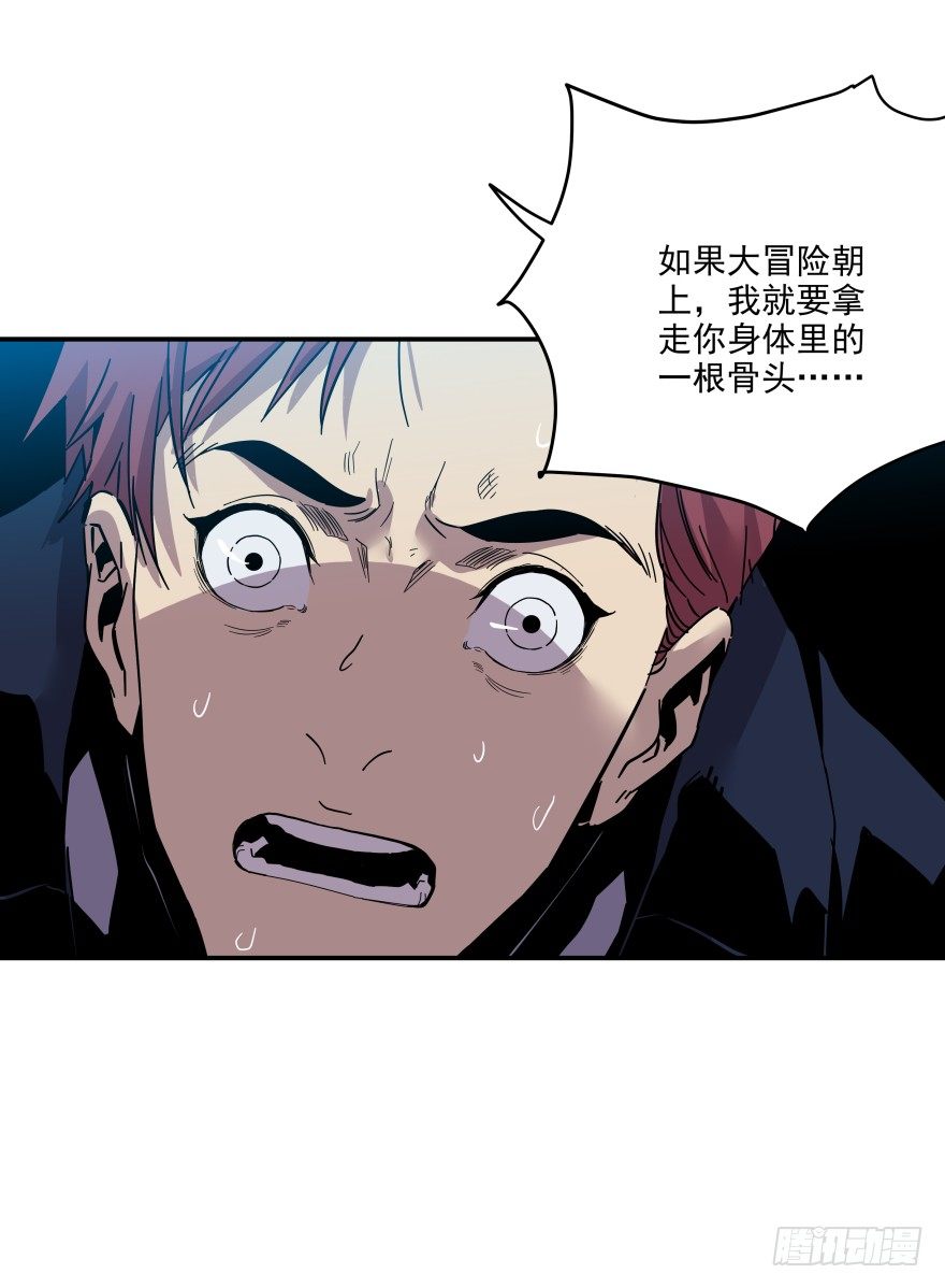 《食愿者》019-真心话还是大冒险 第44页