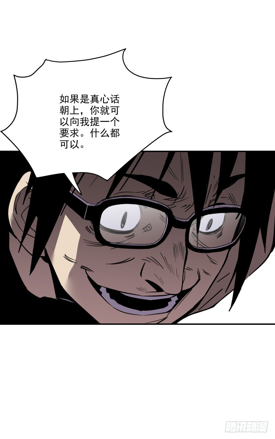 《食愿者》019-真心话还是大冒险 第45页