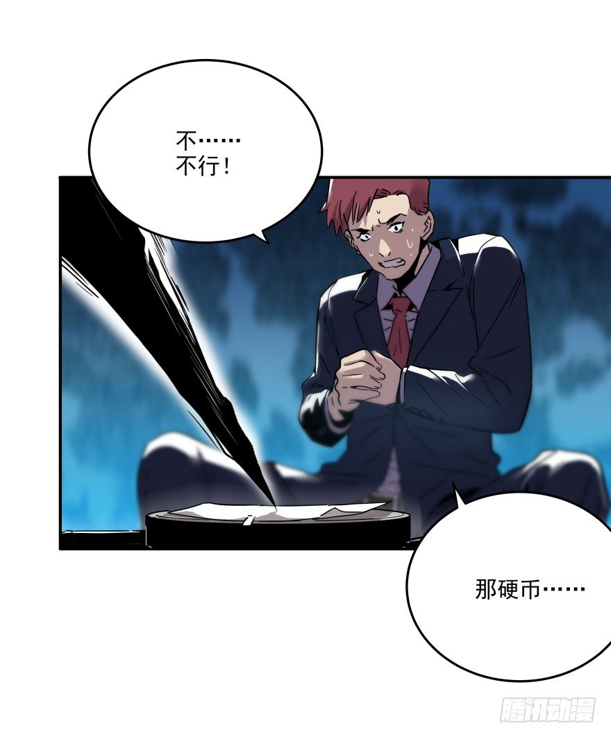 《食愿者》019-真心话还是大冒险 第46页