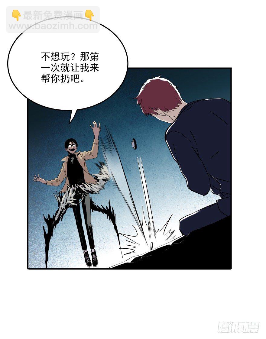 《食愿者》019-真心话还是大冒险 第47页