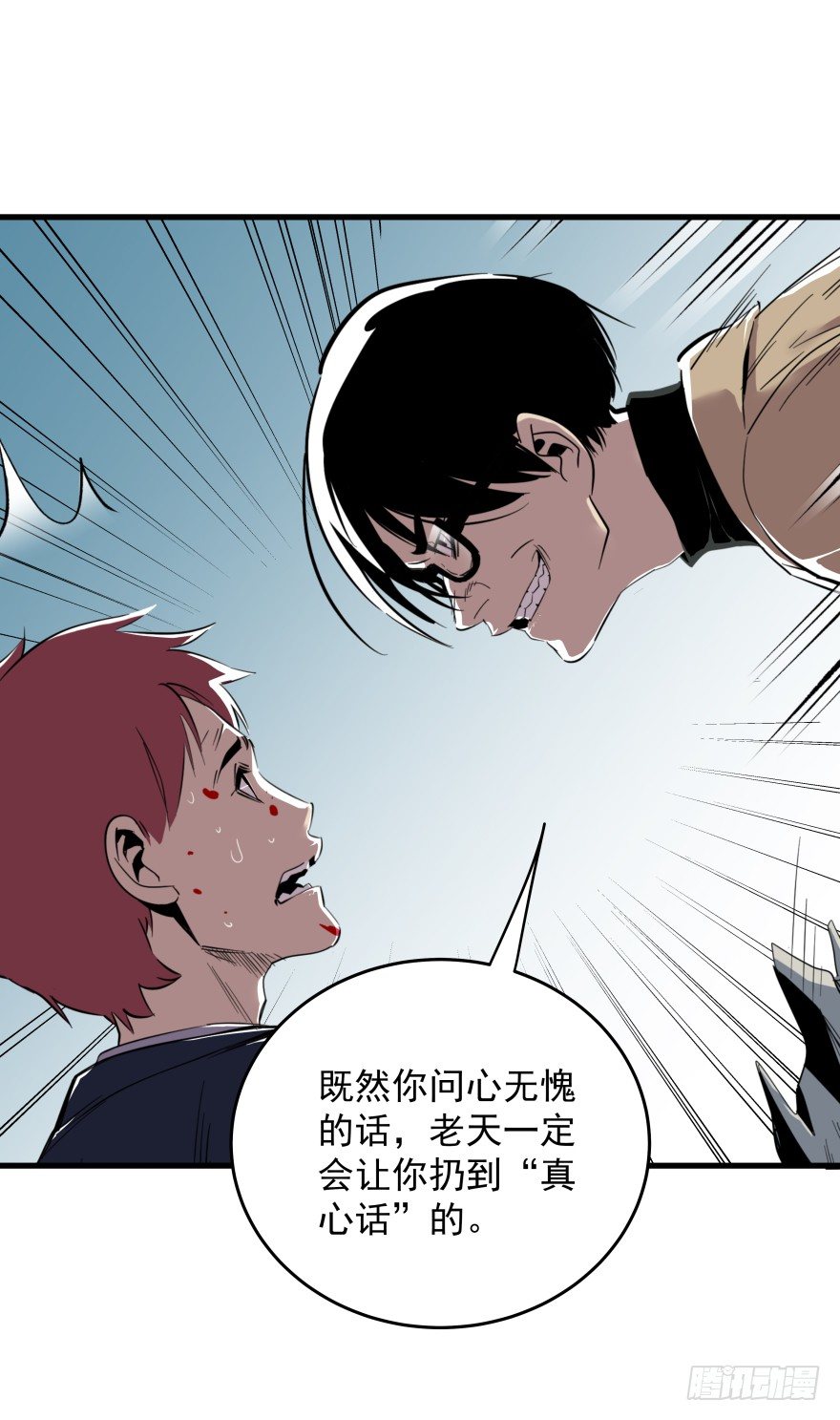 《食愿者》020-“他们”的复仇 第13页