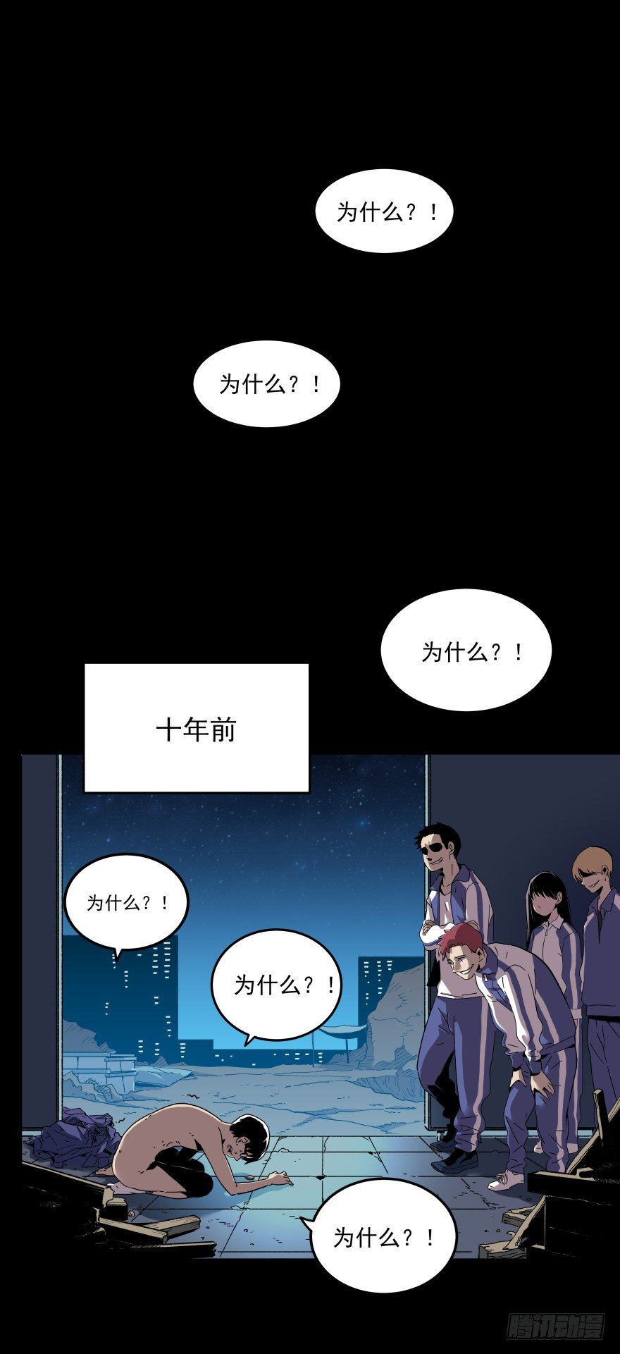 《食愿者》020-“他们”的复仇 第15页