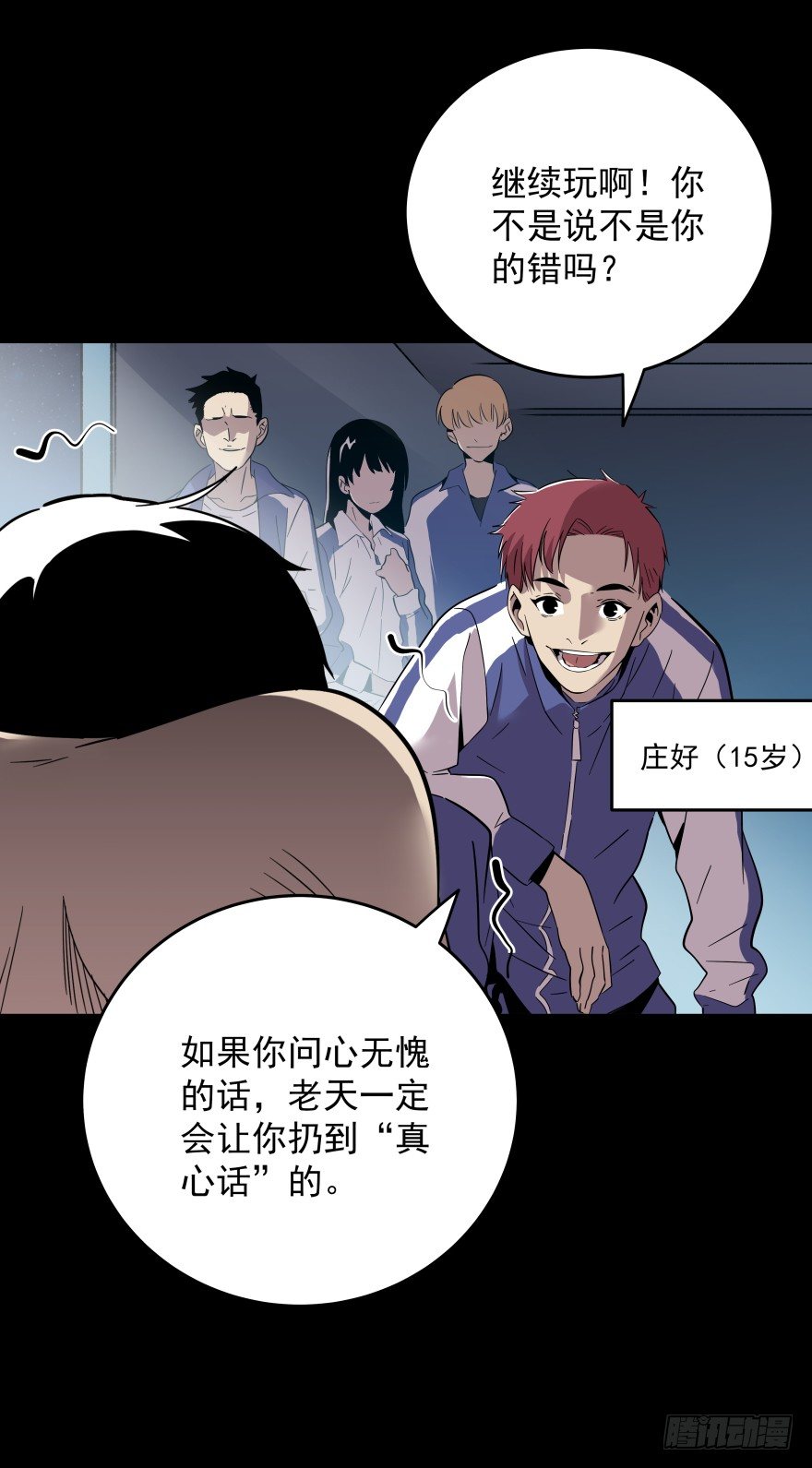 《食愿者》020-“他们”的复仇 第17页