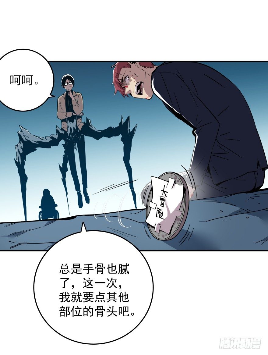 《食愿者》020-“他们”的复仇 第24页