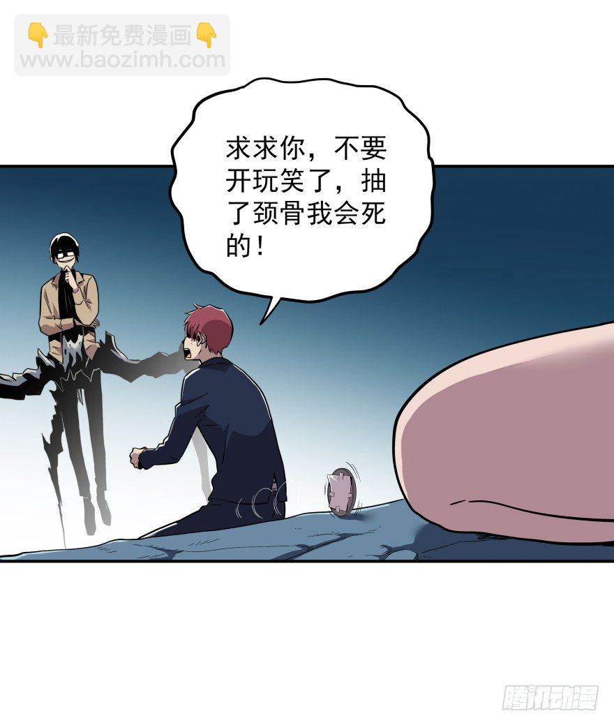《食愿者》020-“他们”的复仇 第27页