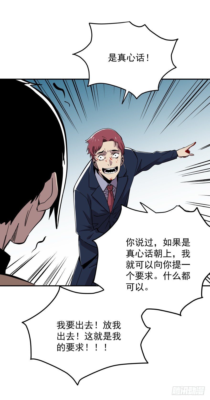 《食愿者》020-“他们”的复仇 第35页