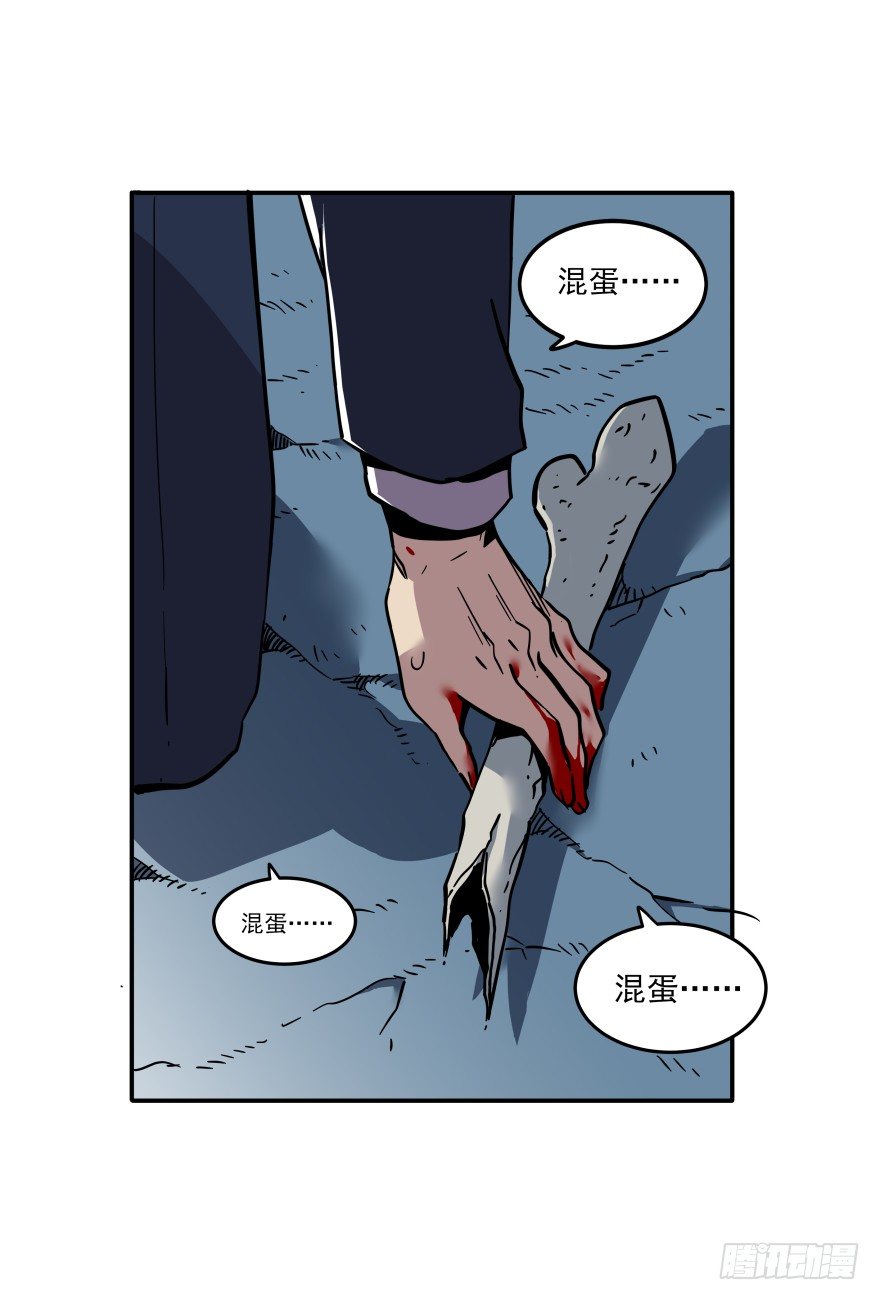 《食愿者》020-“他们”的复仇 第41页