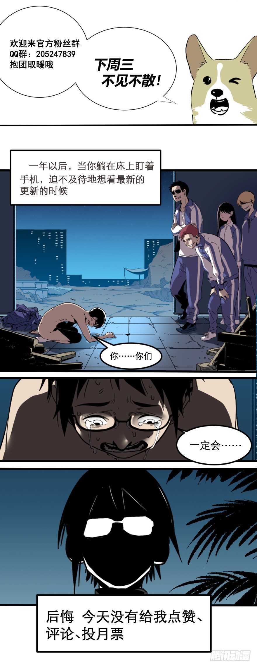 《食愿者》020-“他们”的复仇 第47页
