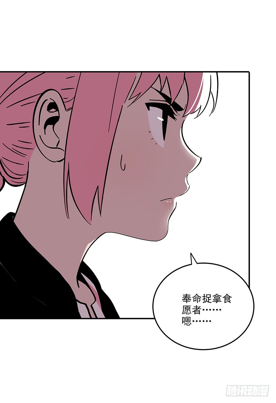 《食愿者》022-食愿者“剔骨手” 第27页