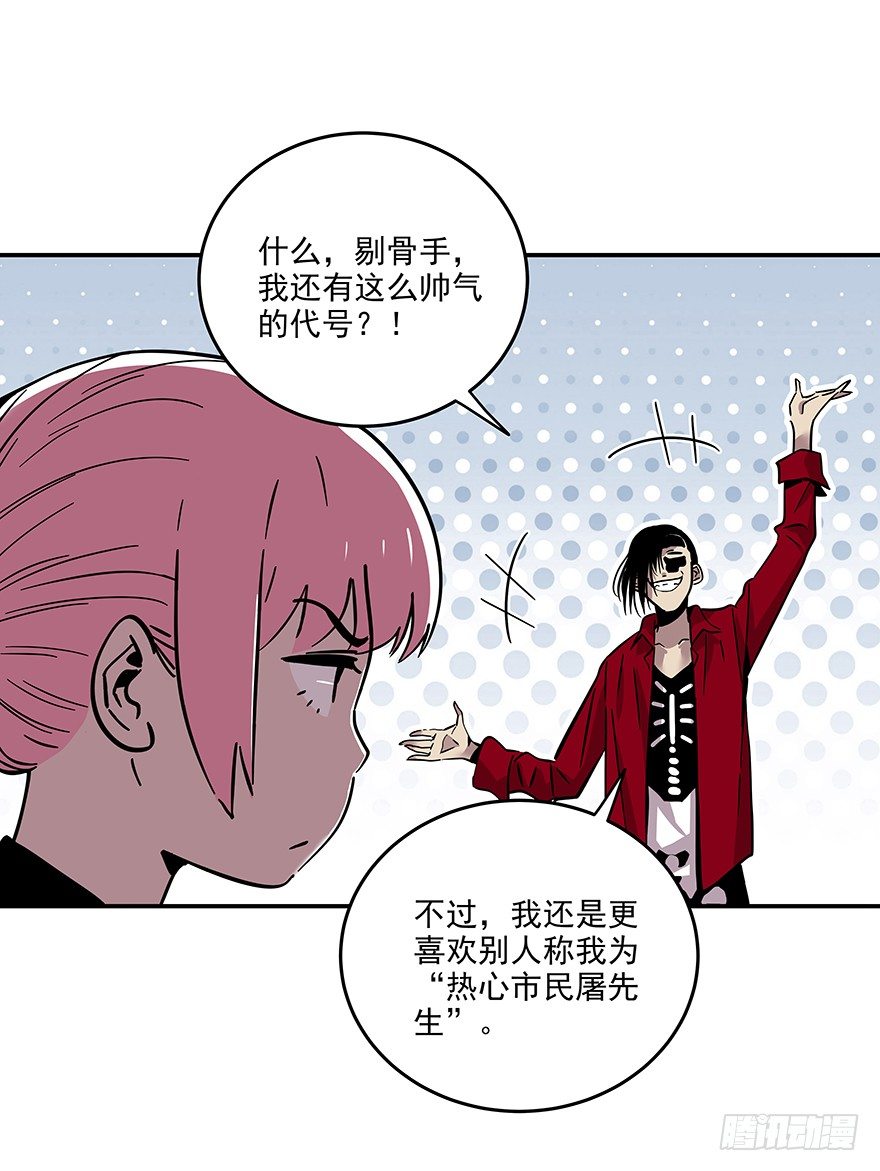 《食愿者》022-食愿者“剔骨手” 第31页