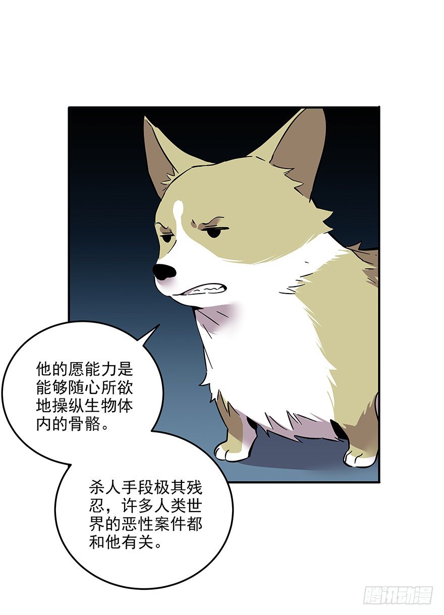 《食愿者》022-食愿者“剔骨手” 第33页