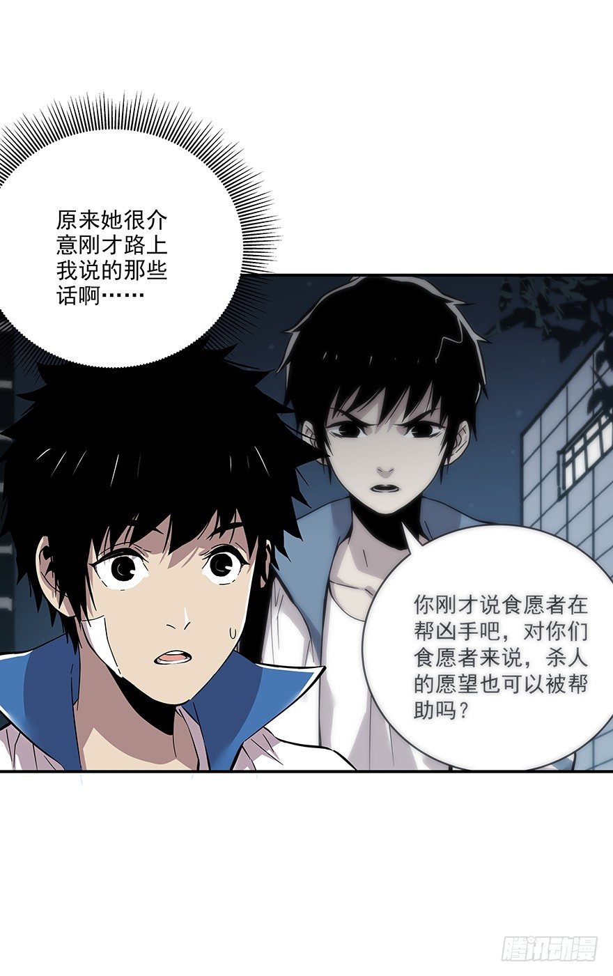 《食愿者》022-食愿者“剔骨手” 第38页