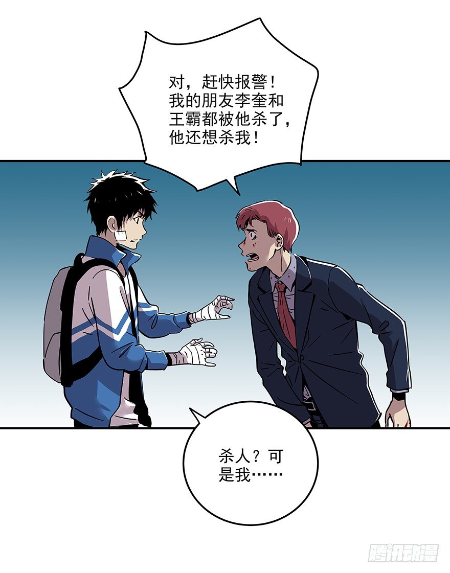 《食愿者》022-食愿者“剔骨手” 第7页