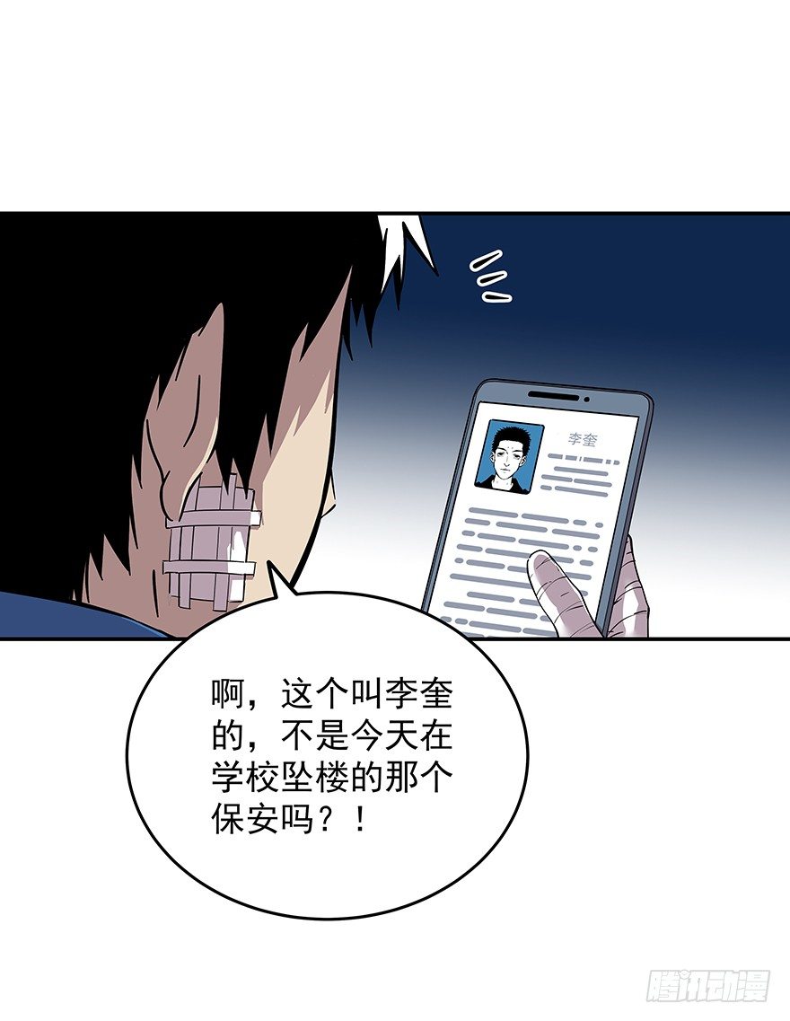《食愿者》021-干预者 第10页