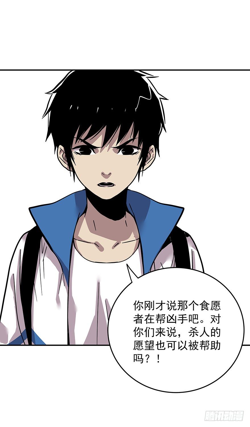 《食愿者》021-干预者 第14页