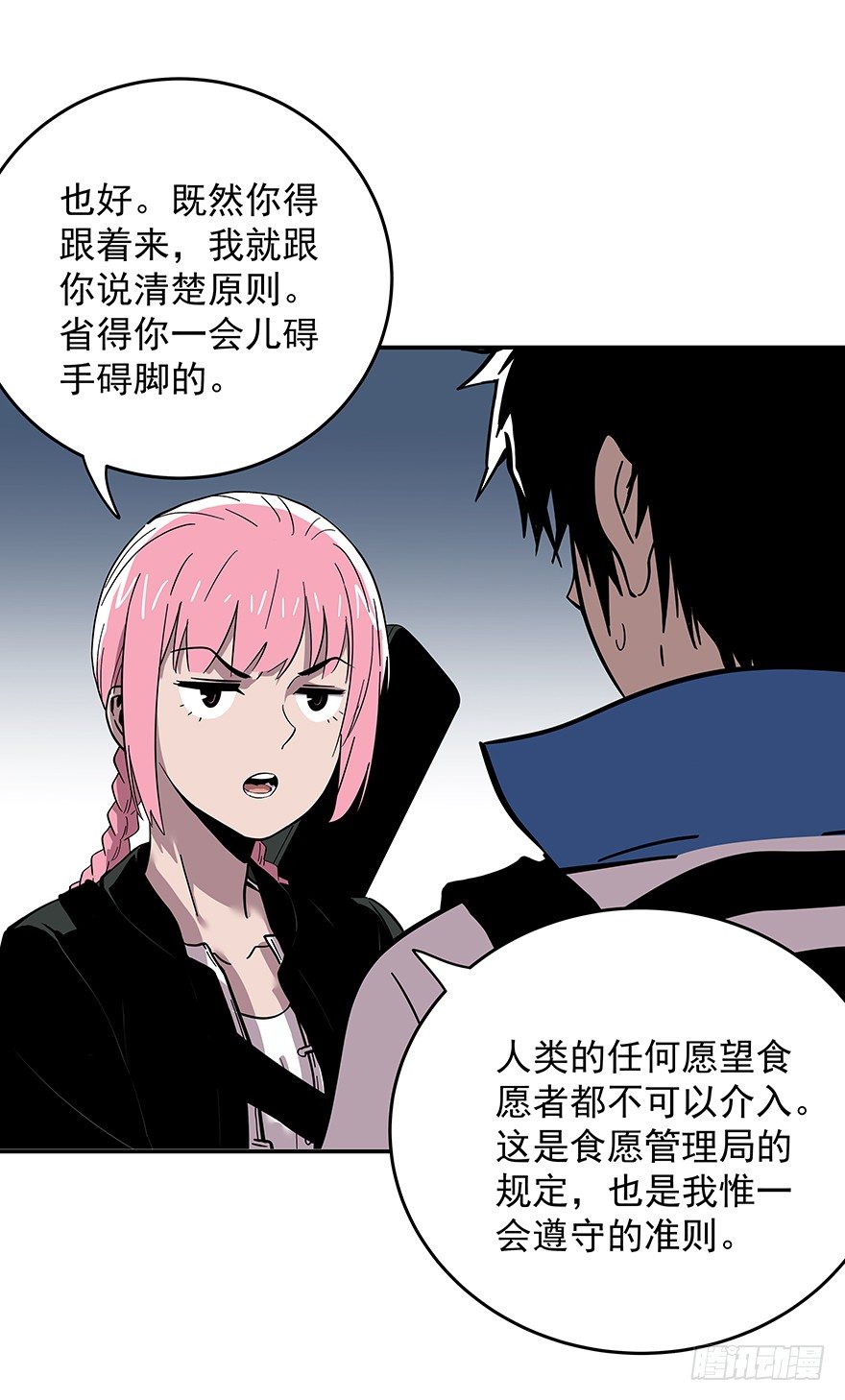 《食愿者》021-干预者 第21页
