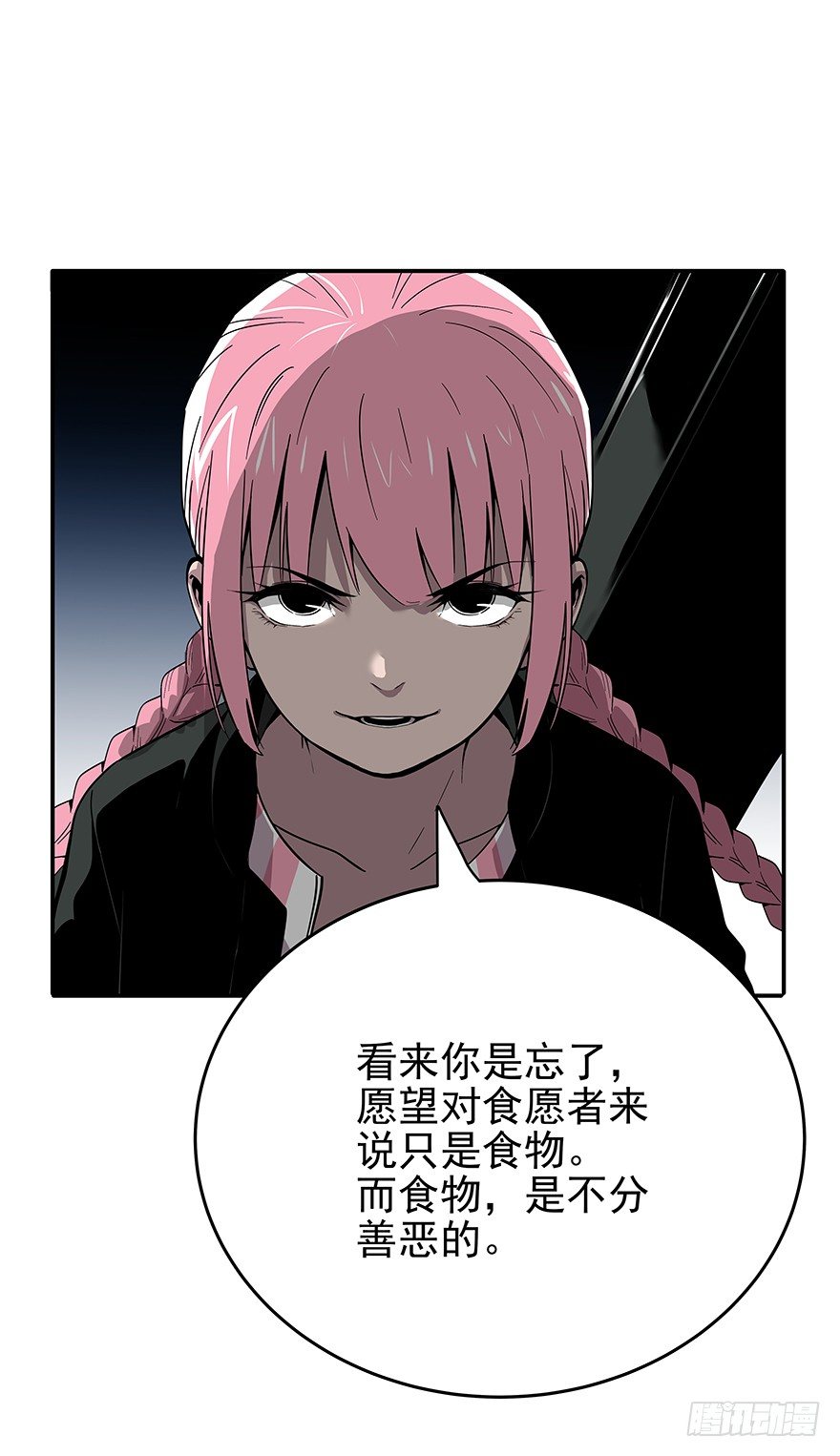《食愿者》021-干预者 第24页