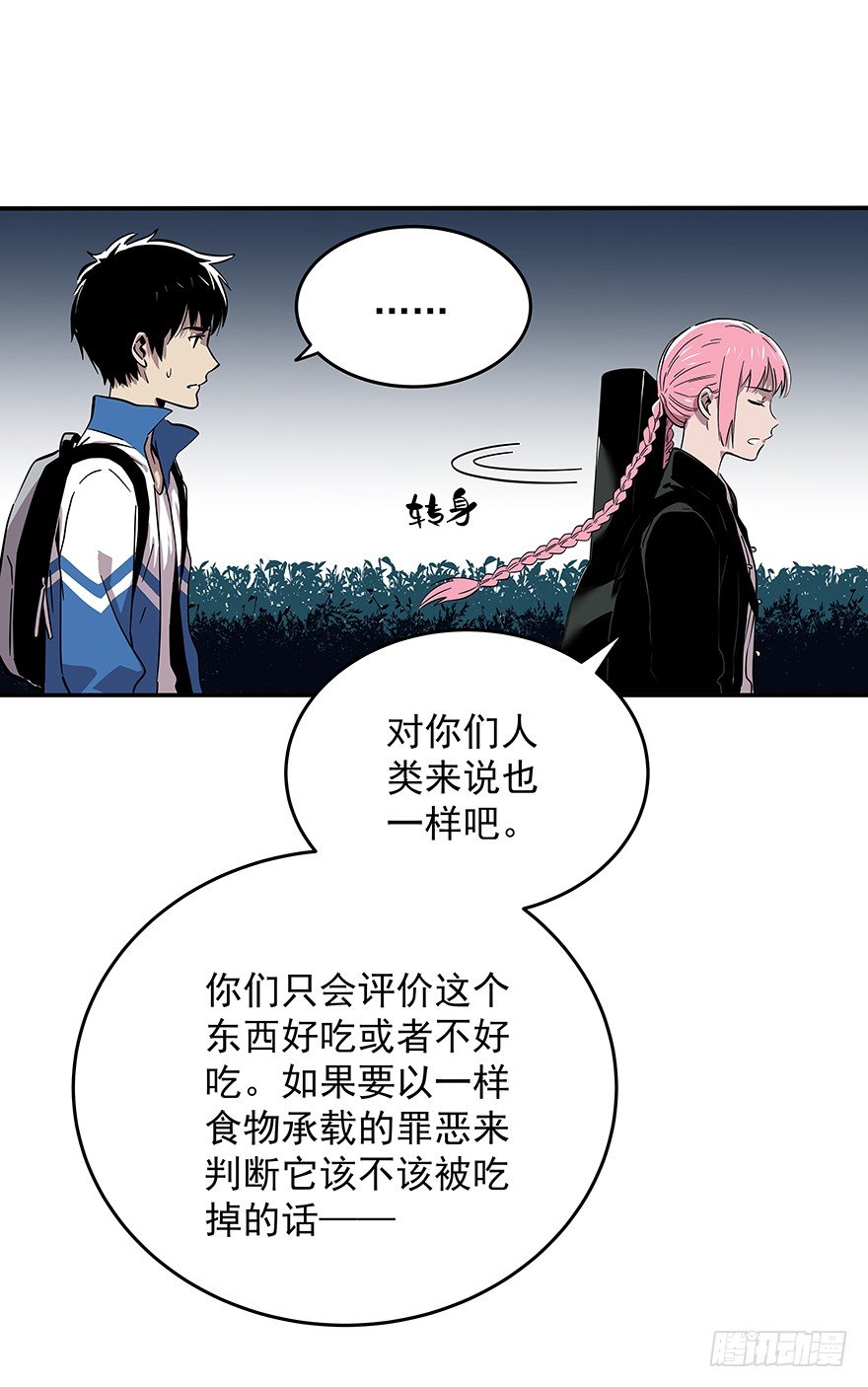 《食愿者》021-干预者 第25页