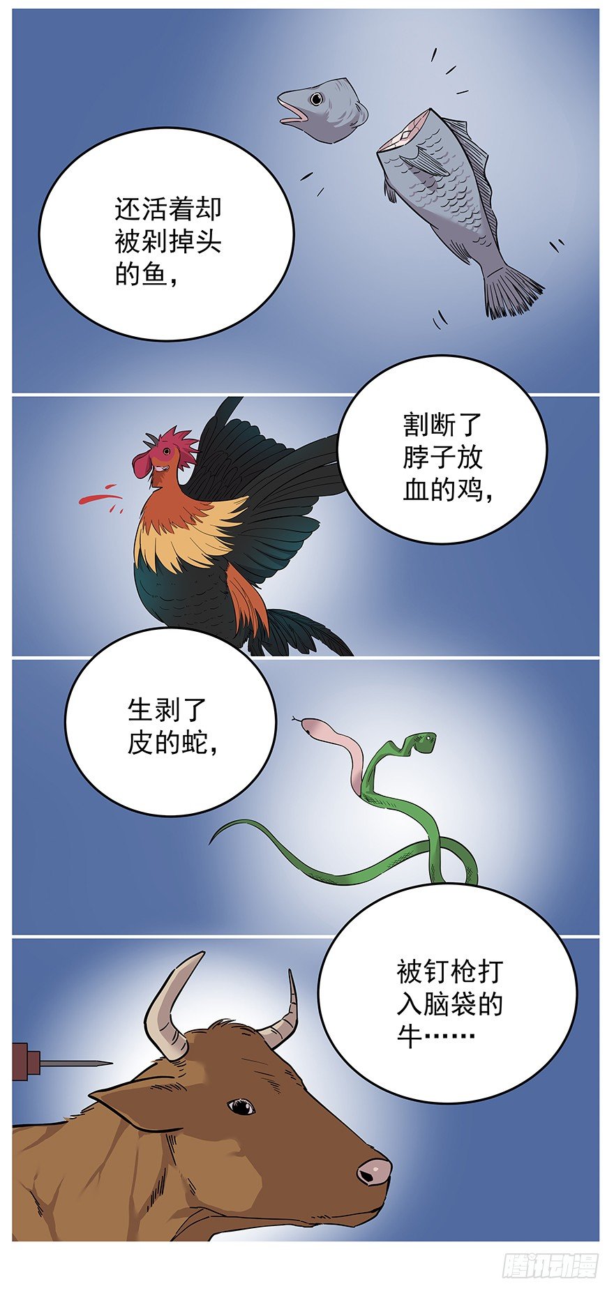 《食愿者》021-干预者 第26页