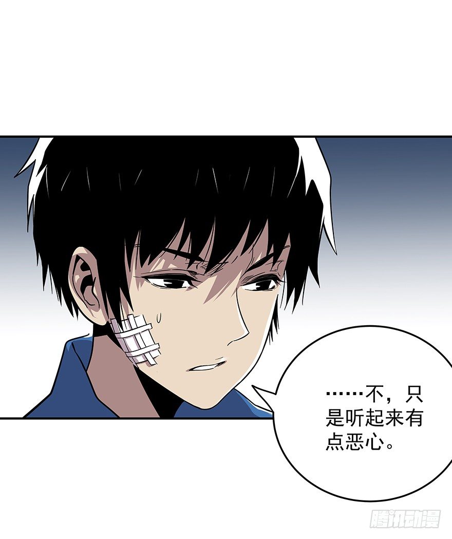 《食愿者》021-干预者 第28页