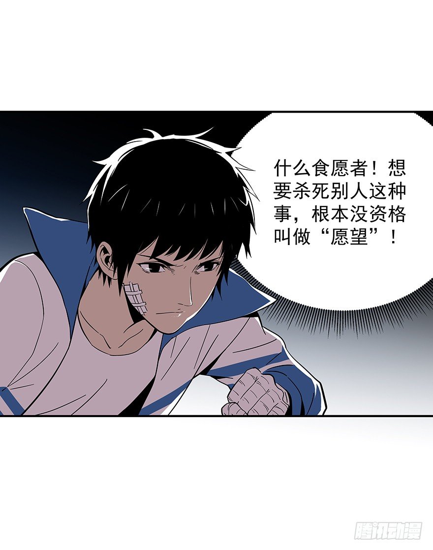 《食愿者》021-干预者 第33页