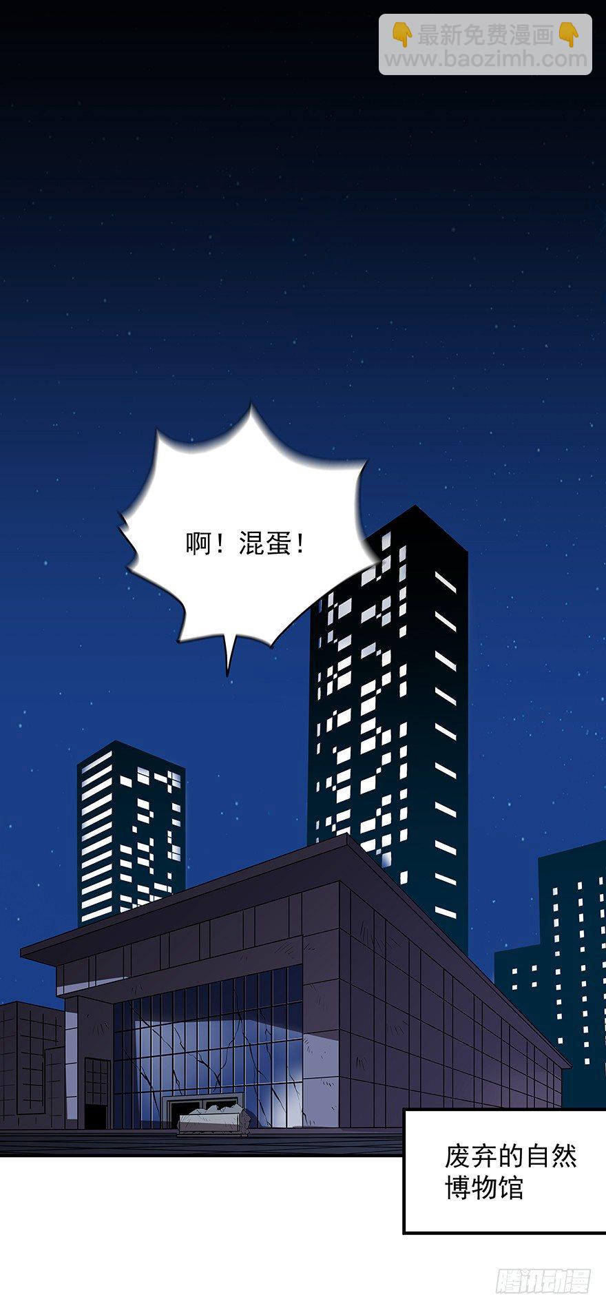 《食愿者》021-干预者 第34页